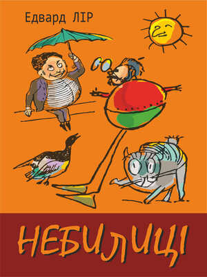 cover image of Небилиці